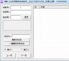QQռɾ˵˵_QQռ˵˵һɾV1.6